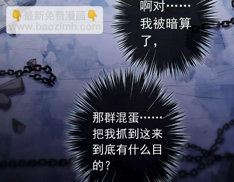 甜美的咬痕 - 誓約篇 第23話 你究竟是誰？(2/4) - 5