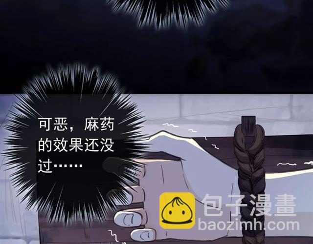 甜美的咬痕 - 誓約篇 第23話 你究竟是誰？(2/4) - 6