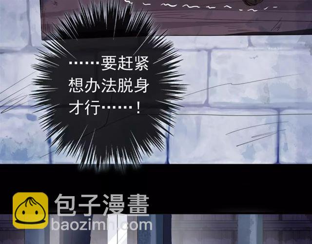 甜美的咬痕 - 誓約篇 第23話 你究竟是誰？(2/4) - 7