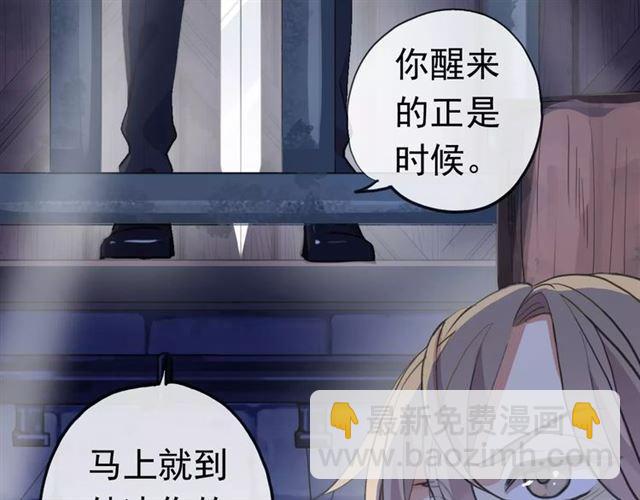 甜美的咬痕 - 誓約篇 第23話 你究竟是誰？(2/4) - 8