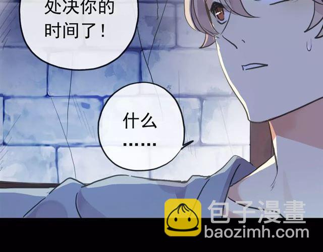 甜美的咬痕 - 誓約篇 第23話 你究竟是誰？(2/4) - 1