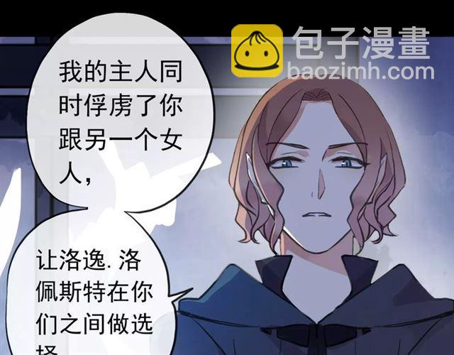 甜美的咬痕 - 誓約篇 第23話 你究竟是誰？(2/4) - 2