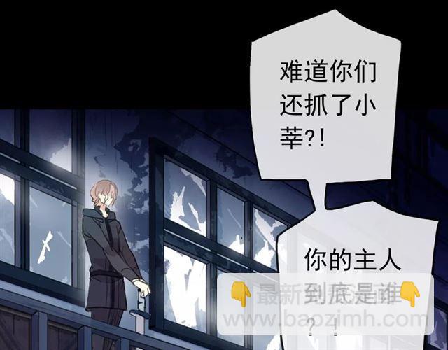 甜美的咬痕 - 誓約篇 第23話 你究竟是誰？(2/4) - 6