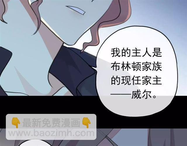 甜美的咬痕 - 誓約篇 第23話 你究竟是誰？(2/4) - 1