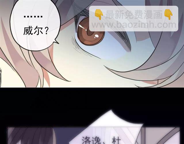 甜美的咬痕 - 誓約篇 第23話 你究竟是誰？(2/4) - 2