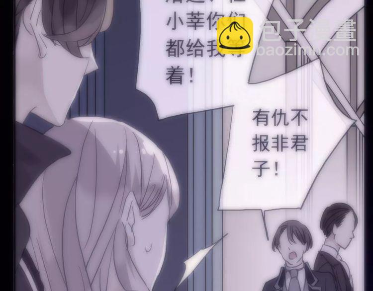 甜美的咬痕 - 誓約篇 第23話 你究竟是誰？(2/4) - 3