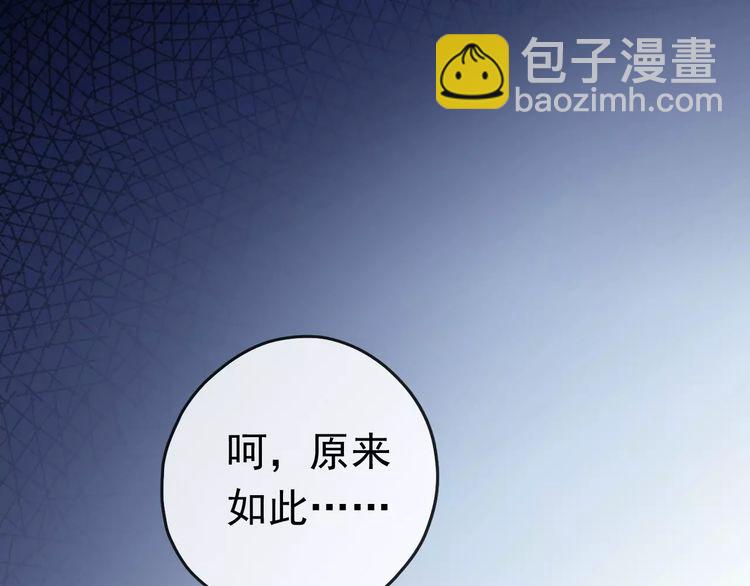 甜美的咬痕 - 誓約篇 第23話 你究竟是誰？(2/4) - 5