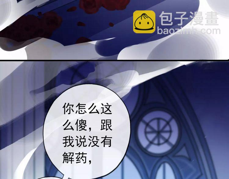 甜美的咬痕 - 誓約篇 第25話 爲愛而戰！(3/5) - 5