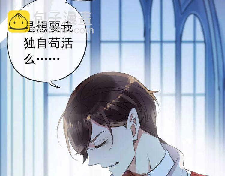 甜美的咬痕 - 誓約篇 第25話 爲愛而戰！(3/5) - 6