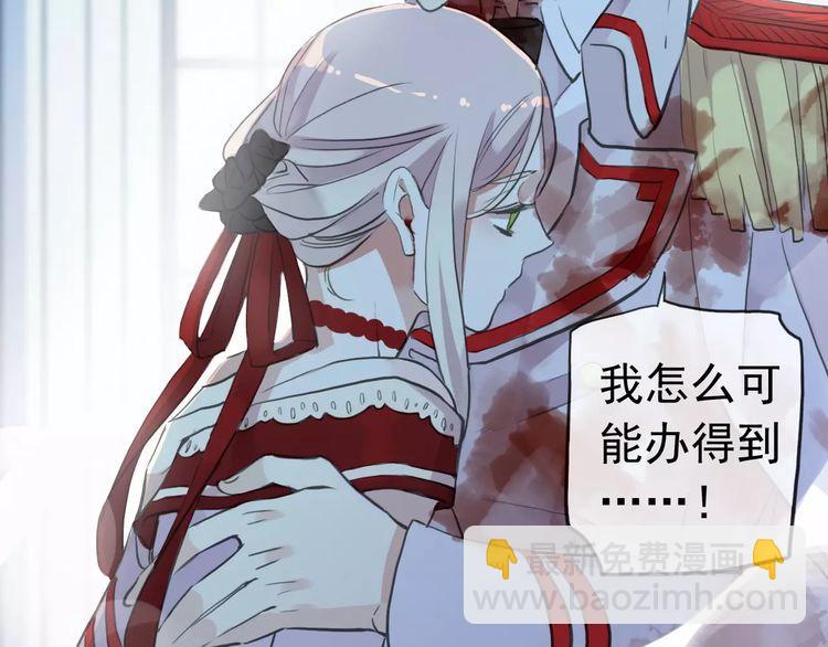 甜美的咬痕 - 誓約篇 第25話 爲愛而戰！(3/5) - 7