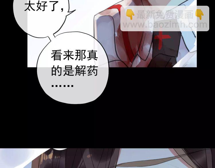 甜美的咬痕 - 誓約篇 第25話 爲愛而戰！(3/5) - 4