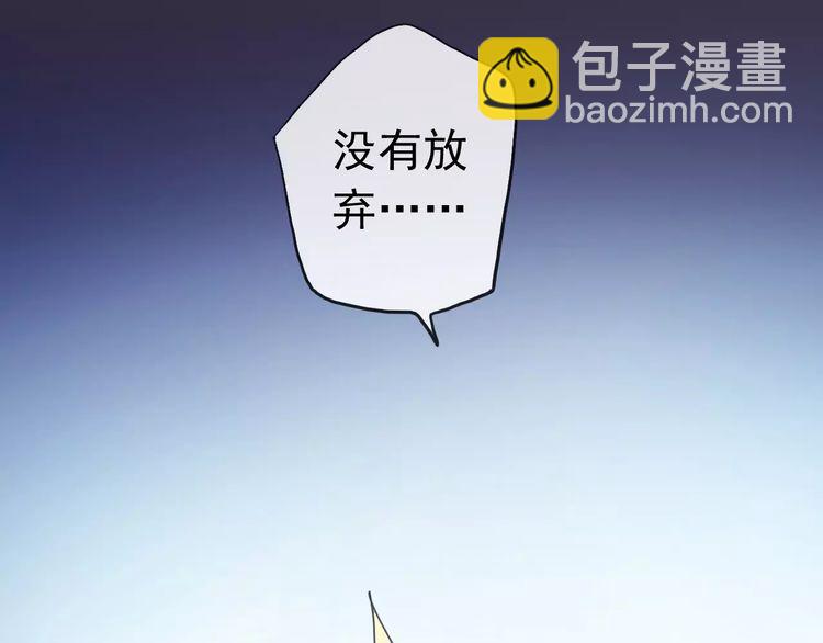 甜美的咬痕 - 誓約篇 第25話 爲愛而戰！(3/5) - 6