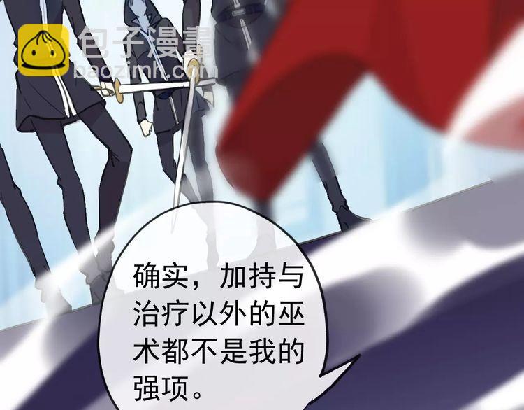 甜美的咬痕 - 誓約篇 第25話 爲愛而戰！(4/5) - 3