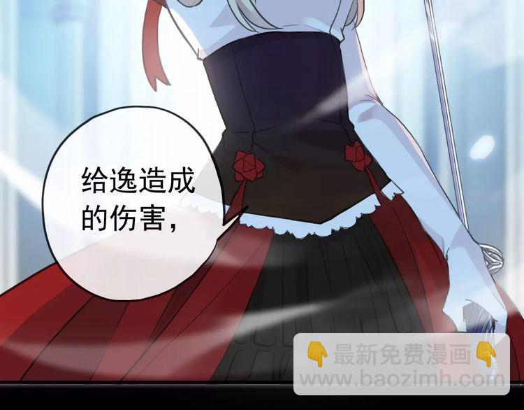 甜美的咬痕 - 誓約篇 第25話 爲愛而戰！(4/5) - 6