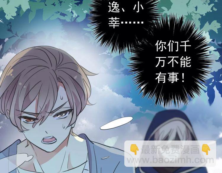 甜美的咬痕 - 誓約篇 第25話 爲愛而戰！(4/5) - 1