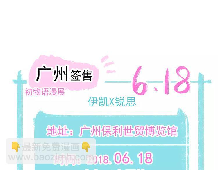 甜美的咬痕 - 誓約篇 第25話 爲愛而戰！(5/5) - 3