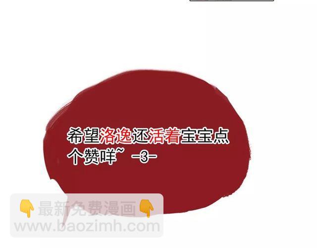 甜美的咬痕 - 誓約篇 第25話 爲愛而戰！(5/5) - 5