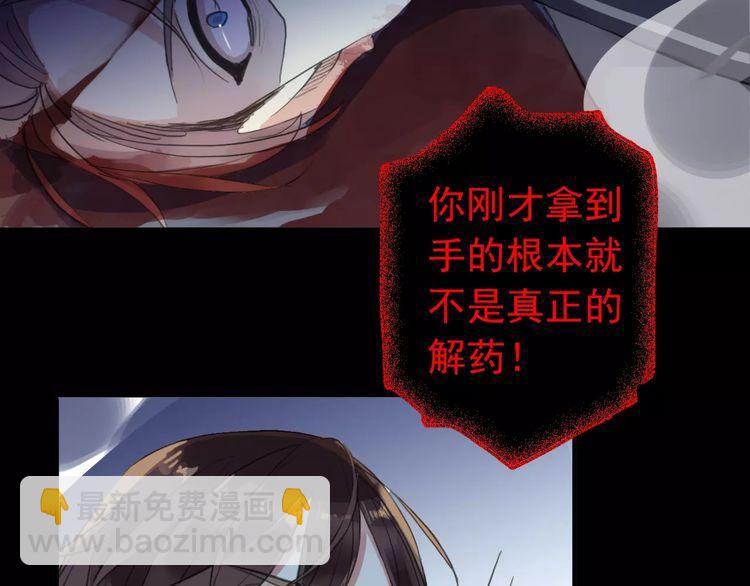 甜美的咬痕 - 誓約篇 第25話 爲愛而戰！(2/5) - 7