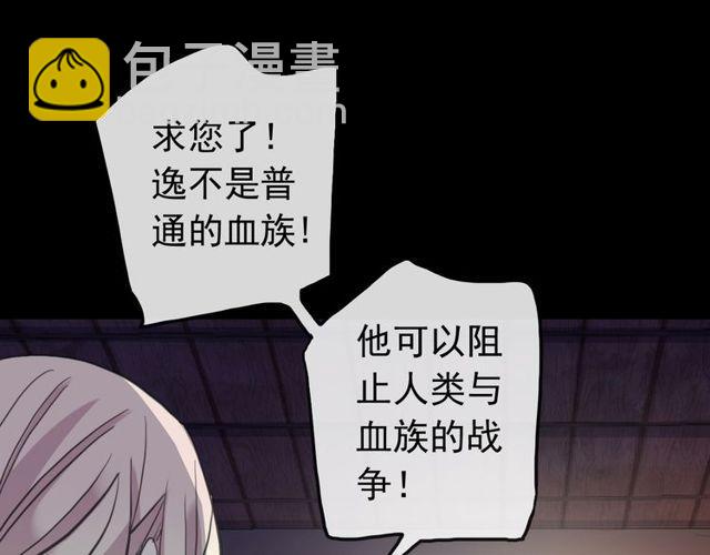 甜美的咬痕 - 誓約篇 第27話 交易達成！(3/3) - 2