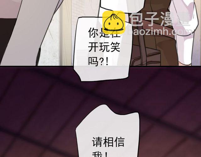 甜美的咬痕 - 誓約篇 第27話 交易達成！(3/3) - 4