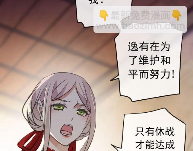 甜美的咬痕 - 誓約篇 第27話 交易達成！(3/3) - 5