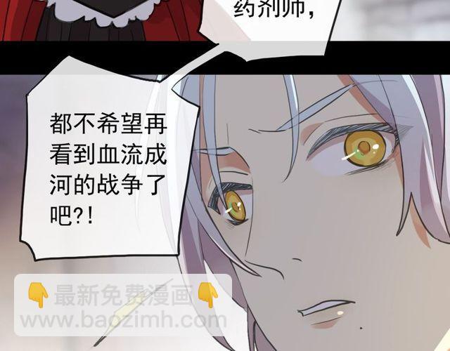 甜美的咬痕 - 誓約篇 第27話 交易達成！(3/3) - 1