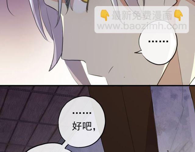 甜美的咬痕 - 誓約篇 第27話 交易達成！(3/3) - 4