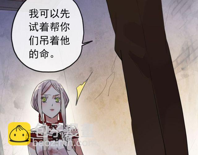 甜美的咬痕 - 誓約篇 第27話 交易達成！(3/3) - 5