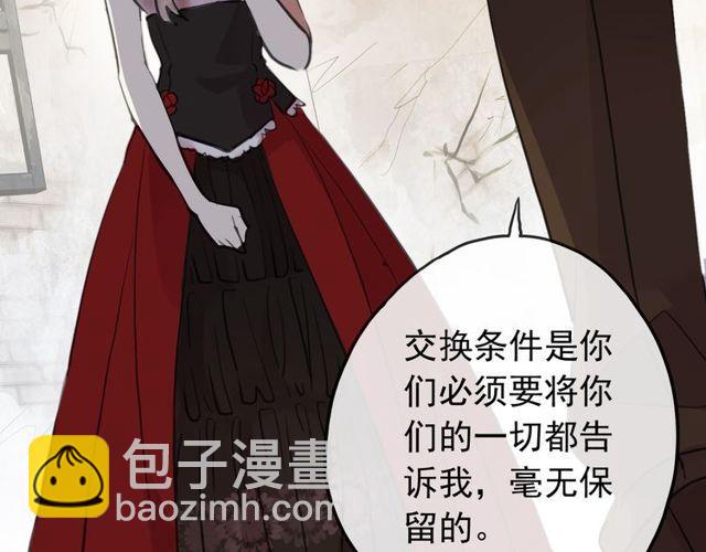 甜美的咬痕 - 誓約篇 第27話 交易達成！(3/3) - 6