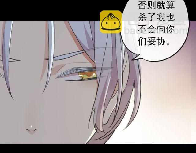 甜美的咬痕 - 誓約篇 第27話 交易達成！(3/3) - 2