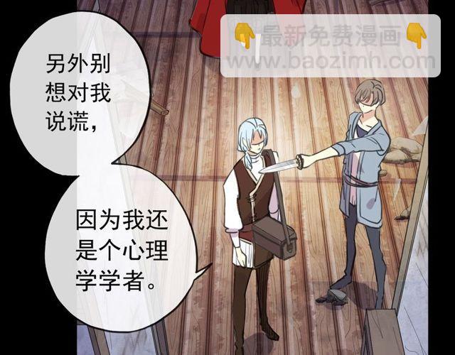 甜美的咬痕 - 誓約篇 第27話 交易達成！(3/3) - 5