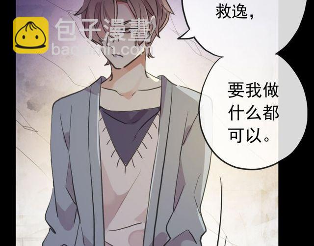 甜美的咬痕 - 誓約篇 第27話 交易達成！(3/3) - 1