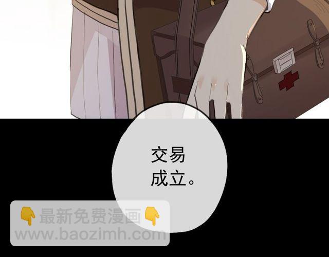 甜美的咬痕 - 誓約篇 第27話 交易達成！(3/3) - 6