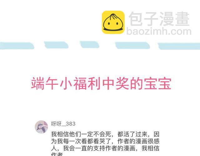 甜美的咬痕 - 誓約篇 第27話 交易達成！(3/3) - 3