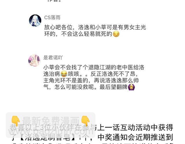 甜美的咬痕 - 誓約篇 第27話 交易達成！(3/3) - 4