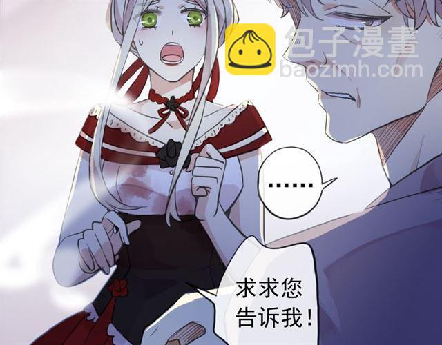 甜美的咬痕 - 誓約篇 第27話 交易達成！(1/3) - 6