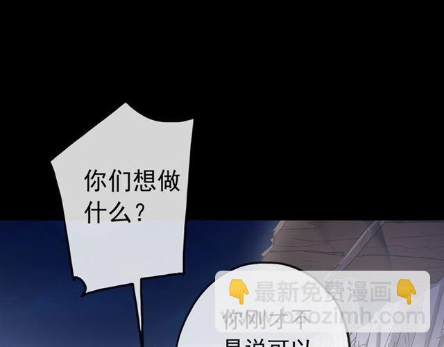 甜美的咬痕 - 誓約篇 第27話 交易達成！(1/3) - 7