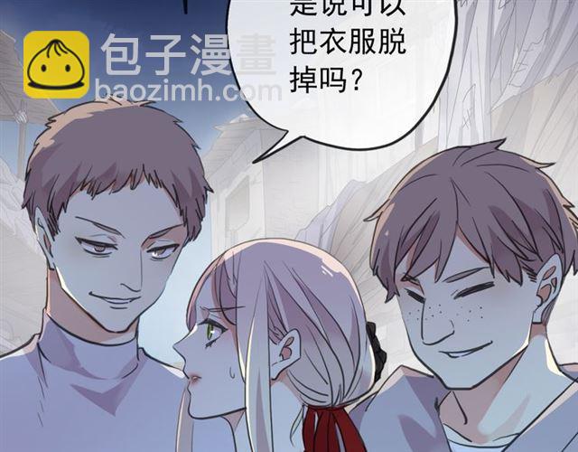 甜美的咬痕 - 誓約篇 第27話 交易達成！(1/3) - 8