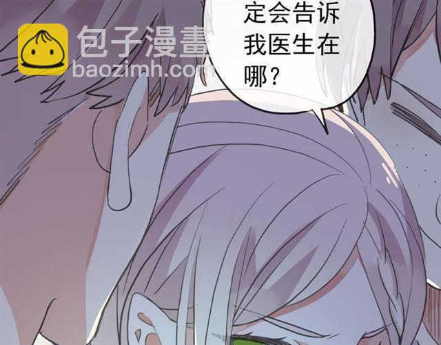 甜美的咬痕 - 誓約篇 第27話 交易達成！(1/3) - 7