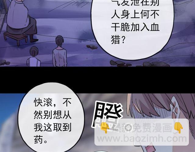 甜美的咬痕 - 誓約篇 第27話 交易達成！(2/3) - 3