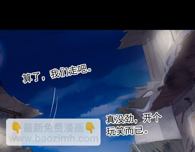 甜美的咬痕 - 誓約篇 第27話 交易達成！(2/3) - 6