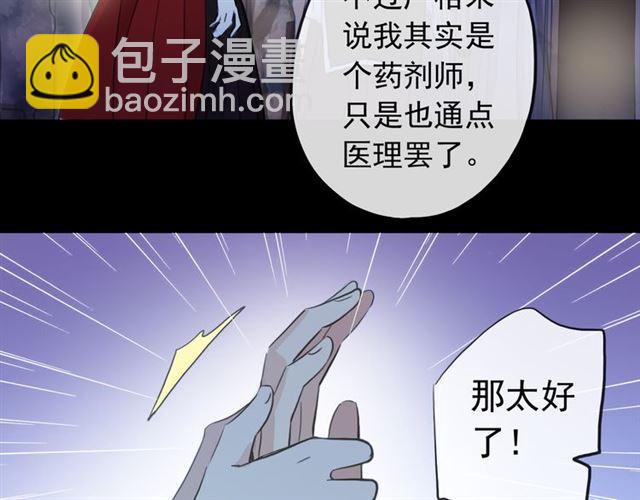 甜美的咬痕 - 誓約篇 第27話 交易達成！(2/3) - 4