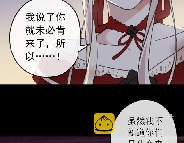 甜美的咬痕 - 誓約篇 第27話 交易達成！(2/3) - 3