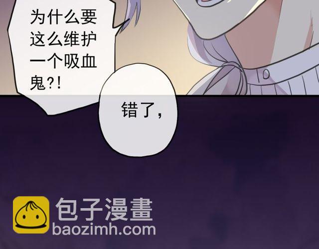 甜美的咬痕 - 誓約篇 第27話 交易達成！(2/3) - 4