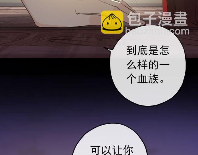 甜美的咬痕 - 誓約篇 第28話 我對你很好奇(2/3) - 6