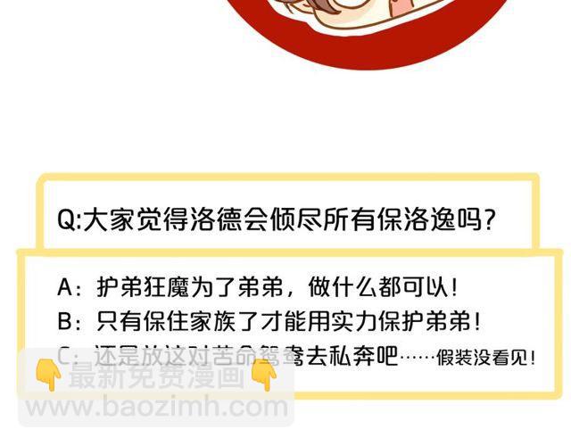 甜美的咬痕 - 誓約篇 第28話 我對你很好奇(3/3) - 2