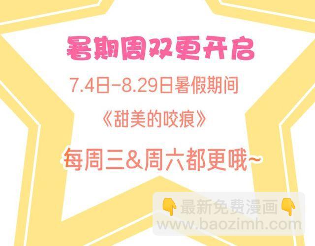 甜美的咬痕 - 誓約篇 第28話 我對你很好奇(3/3) - 1