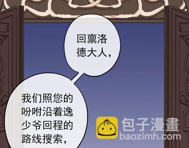 甜美的咬痕 - 誓約篇 第28話 我對你很好奇(2/3) - 7