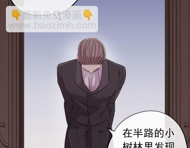 甜美的咬痕 - 誓約篇 第28話 我對你很好奇(2/3) - 8