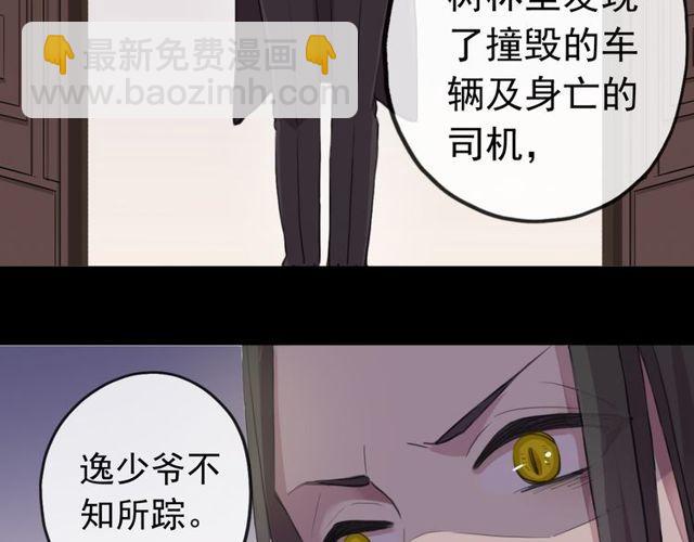 甜美的咬痕 - 誓約篇 第28話 我對你很好奇(2/3) - 1